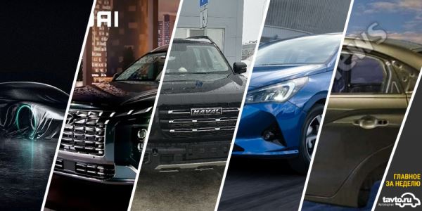 Лучшее за неделю: Новая модель Lada, обновленный Hyundai Palisade и другие новости